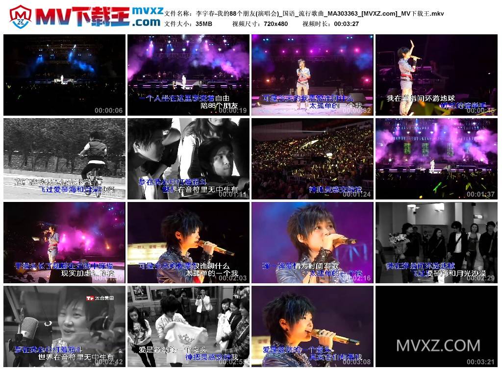 李宇春-我的88个朋友(演唱会)_国语_流行歌曲_MA303363